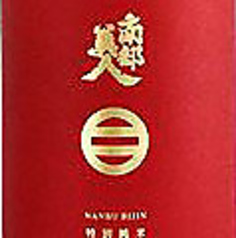 南部美人特別純米（岩手県）一合