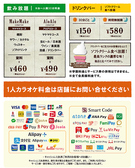 ★飲み放題・ドリンクバー料金★お一人様30分料金/会員発行料金0円(サービス期間中!)※料金表は全て会員料金です。
