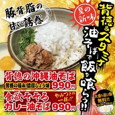 九州沖縄三昧 ナンクルナイサ きばいやんせー 丸の内オアゾ店のおすすめ料理2
