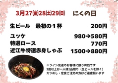 焼肉　にく本舗のおすすめ料理1