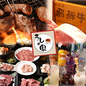 焼肉 うしの家 北名古屋徳重店の詳細