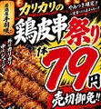 手羽咲 南郷7丁目店のおすすめ料理1
