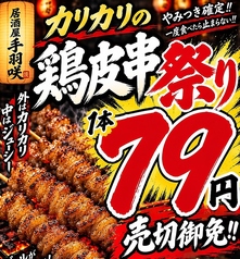 手羽咲 南郷7丁目店のおすすめ料理1