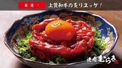 焼肉 むらき 横浜のおすすめ料理1