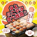 料理メニュー写真&nbsp;たこ焼き食べ放題90分