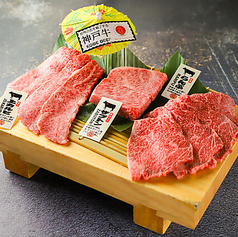 KOBE 特選3種盛り合わせ