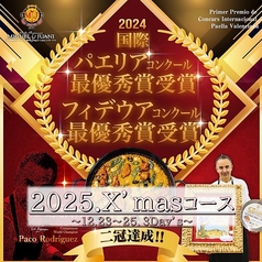 ミゲルフアニ なんばダイニングメゾン店のコース写真