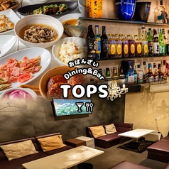 おばんざいDining&Bar TOPS トップスの写真