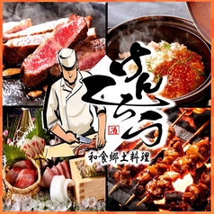 茶寮 けんしろう 京都河原町店特集写真1