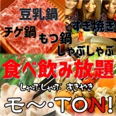 寿司 しゃぶしゃぶ モー TON 千葉駅前店特集写真1