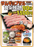 【ランチ限定】人気のサムギョプサル食べ放題90分1500円