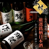 【個室居酒屋】 海鮮と日本酒 木村菴 本厚木本店の写真