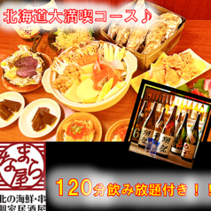 なまら屋 伏見 南19条 藻岩山ロープウェイ入口駅前店のコース写真