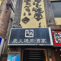 牛角 大森店の外観1