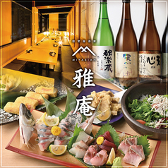 【喫煙可×個室居酒屋】九州名物料理 海鮮 焼き鳥 飲み放題 雅庵 小倉駅前店特集写真1