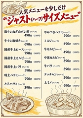 ジャスト(ハーフ)サイズメニューをご用意!