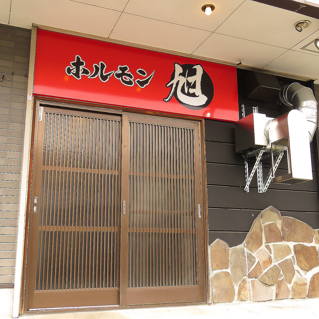 「焼いて、飲んで、語れる。大人のホルモン酒場。」”焼肉屋より気軽に、居酒屋より旨い”