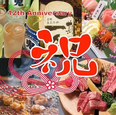 炭焼あぶりや 一期一会のコース写真