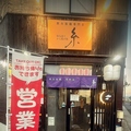 和気逢々から揚げ処 糸の雰囲気1