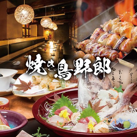 新宿駅西口徒歩3分！完全個室 焼き鳥食べ放題&海鮮&しゃぶしゃぶ！宴会コース3480円～