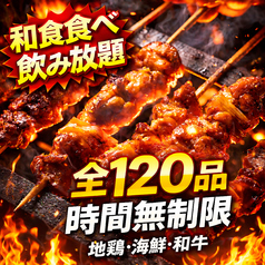 【完全個室】炭火焼鳥・海鮮・和食・食べ飲み放題　茶寮 けんしろう-京都河原町店-特集写真1