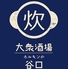 大衆酒場 ホルモンの谷口のロゴ
