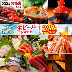 まるごと北海道 花の舞 札幌北2条店の写真