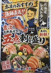 北海道レストランのおすすめ料理1