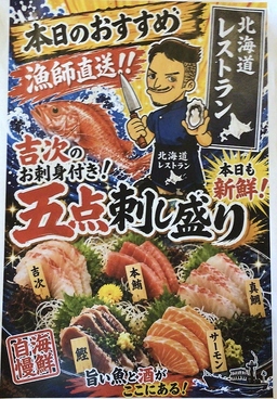 北海道レストランのおすすめ料理1