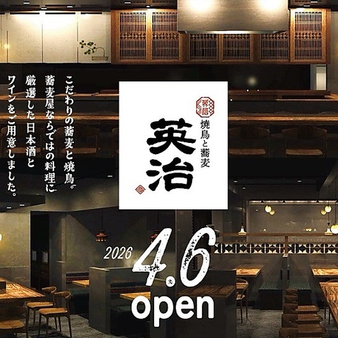 蕎麦屋が経営する鳥料理もおいしい居酒屋！出汁を使った蕎麦屋ならではのメニューも！