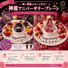 推し降臨スポット付き！神席アニバーサリープレートの写真
