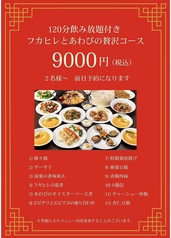 本格中華 重慶酒楼 のコース写真