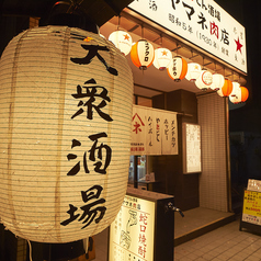 ヤマネ食堂 菊川店の写真