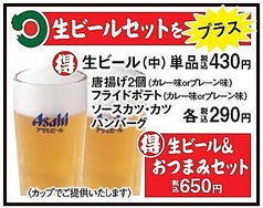 【得】生ビール&おつまみセット