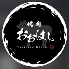 焼肉おおはし 広島えびす通り店のコース写真