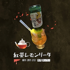 紅茶レモンリータ