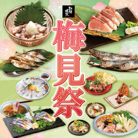 旬の贅沢を満喫！