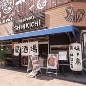 焼き鳥と蒸し料理の店 しん吉 本店の雰囲気3