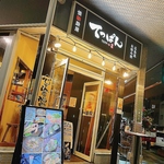 入口の大きなロゴ看板が目印です！絶品の広島風お好み焼きや鉄板料理が味わえる元気溢れるお店です♪
