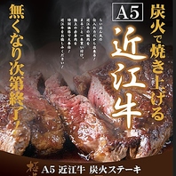 らいおん丸の近江牛は豪快に炭火焼き！！