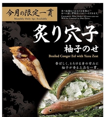 今月の限定１貫　