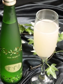【すず音】　シャンパンと同じ瓶内二次発酵のキメの細かいシュワシュワ。ananでお取り寄せナンバーワンの人気です。　ボトル(300ml)　1500円(税抜)