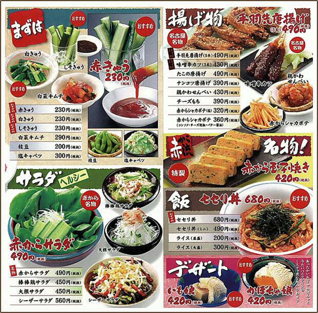 赤から 可児坂戸店の写真ギャラリー