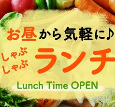 お昼から気軽にしゃぶしゃぶランチ♪