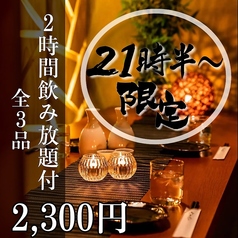 完全個室居酒屋 雫 SHIZUKU 六本木店のコース写真