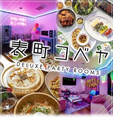 岡山 カラオケ×完全個室×韓国料理 表町コベヤの写真