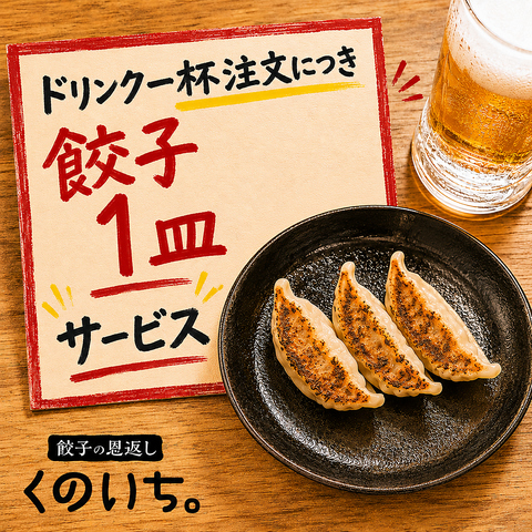 居酒屋/宴会/飲み放題/権堂/長野駅/日本酒