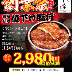 ひつまぶし う家 名駅店のおすすめ料理1
