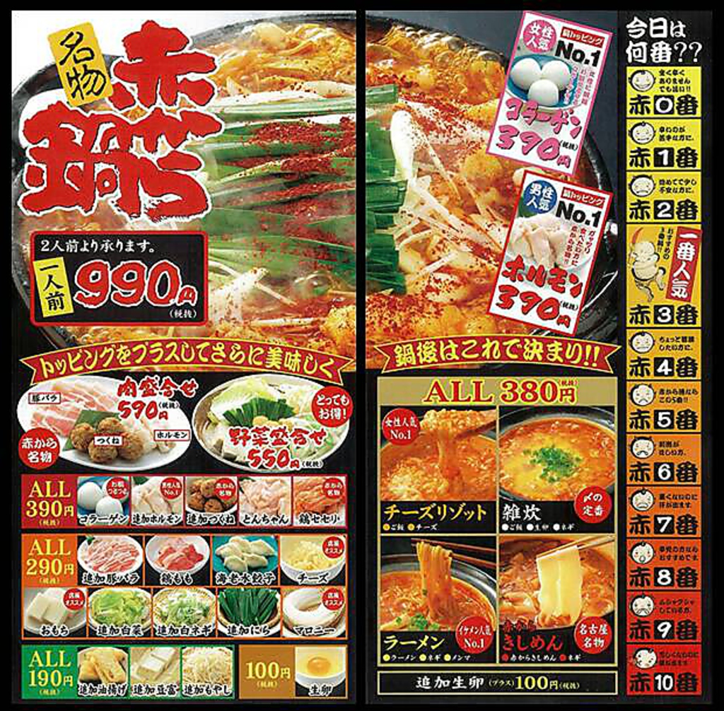 赤から 可児坂戸店の写真ギャラリー