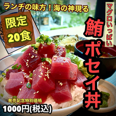 平日11時55分からお得なマグロ丼「鮪いっぱいポセイ丼」